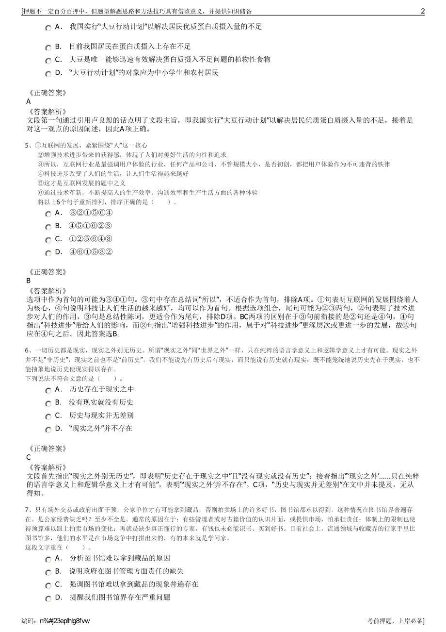 2023年浙江省长兴文化旅游发展集团有限公司招聘笔试押题库.pdf_第2页