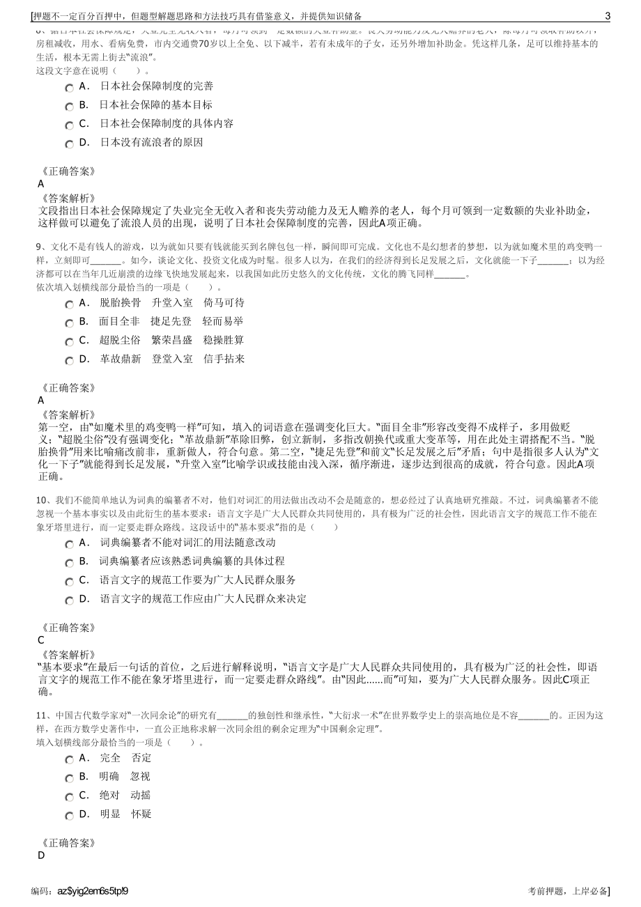 2023年陕西省彬州旅游产业投资有限责任公司招聘笔试押题库.pdf_第3页