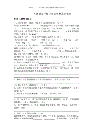 人教版五年级上册语文期末考试卷11.doc