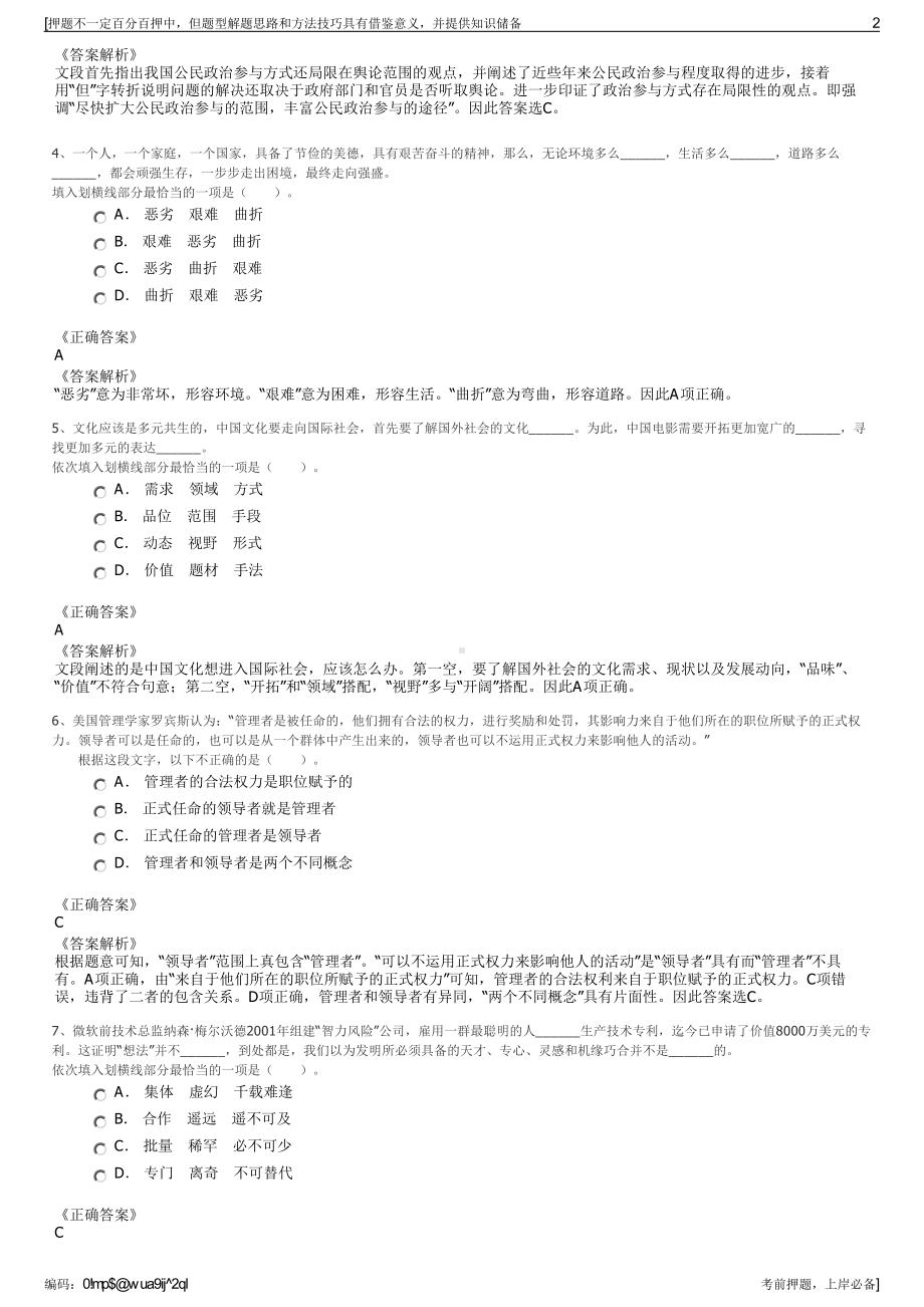 2023年湖南望城经济技术开发区建设开发公司招聘笔试押题库.pdf_第2页