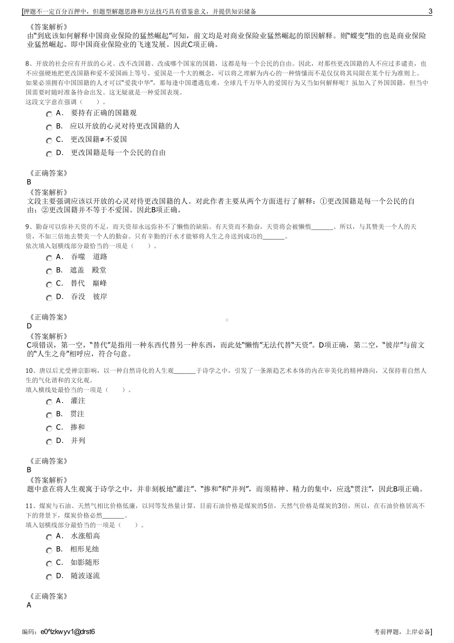 2023年福建省福州市长乐区创业投资有限公司招聘笔试押题库.pdf_第3页