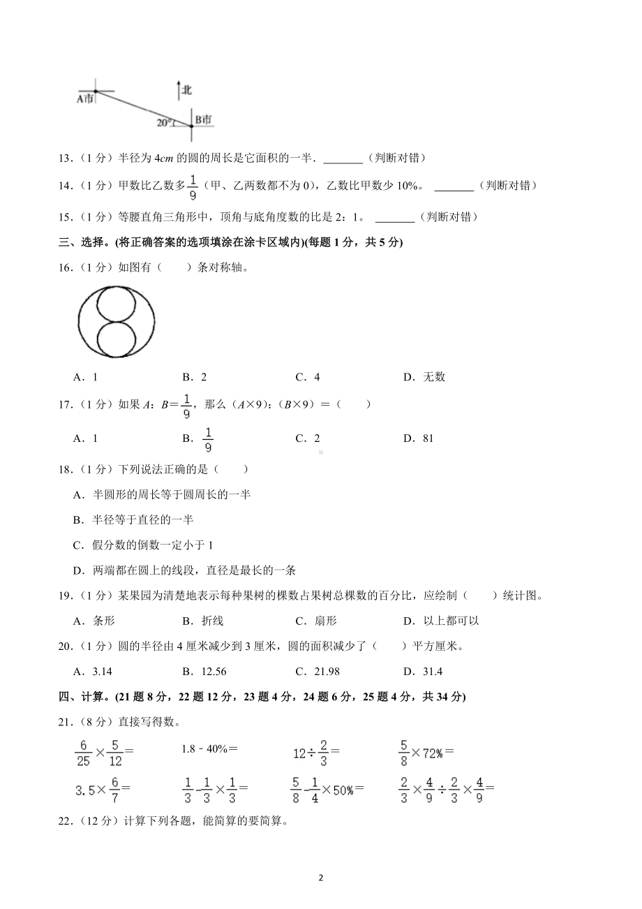 2022-2023学年山东省菏泽市经开区六年级（上）期末数学试卷.docx_第2页