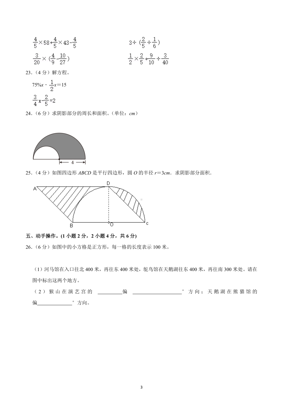 2022-2023学年山东省菏泽市经开区六年级（上）期末数学试卷.docx_第3页