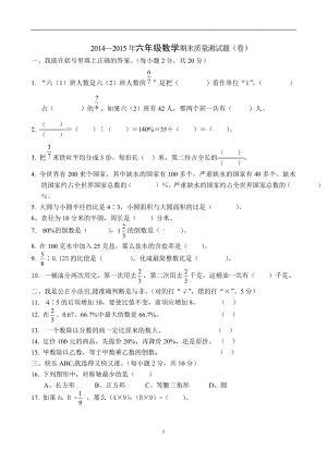 2014-2015学年度上学期六年级数学质量检测试题3.doc