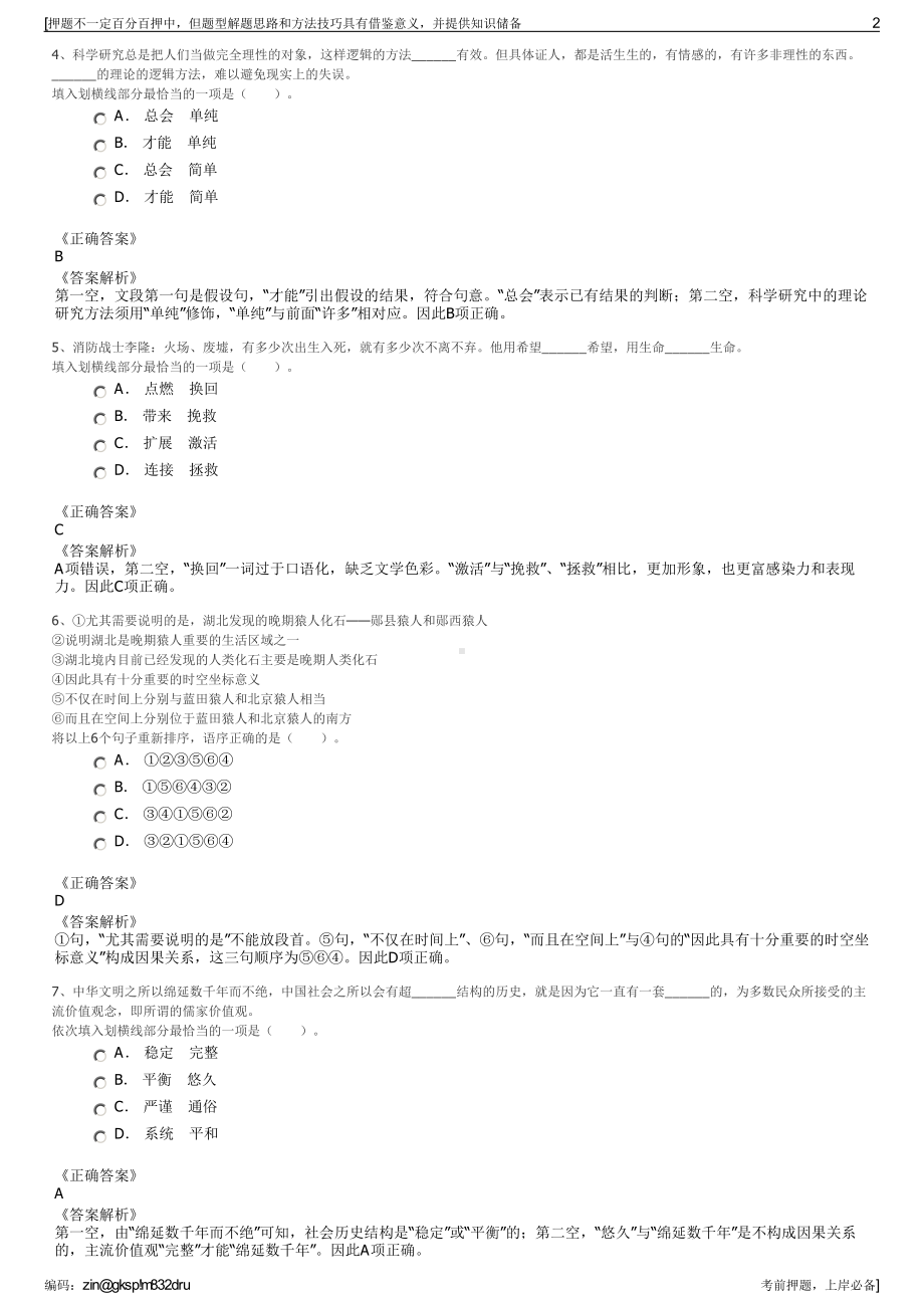 2023年江西省水投生态资源开发集团有限公司招聘笔试押题库.pdf_第2页