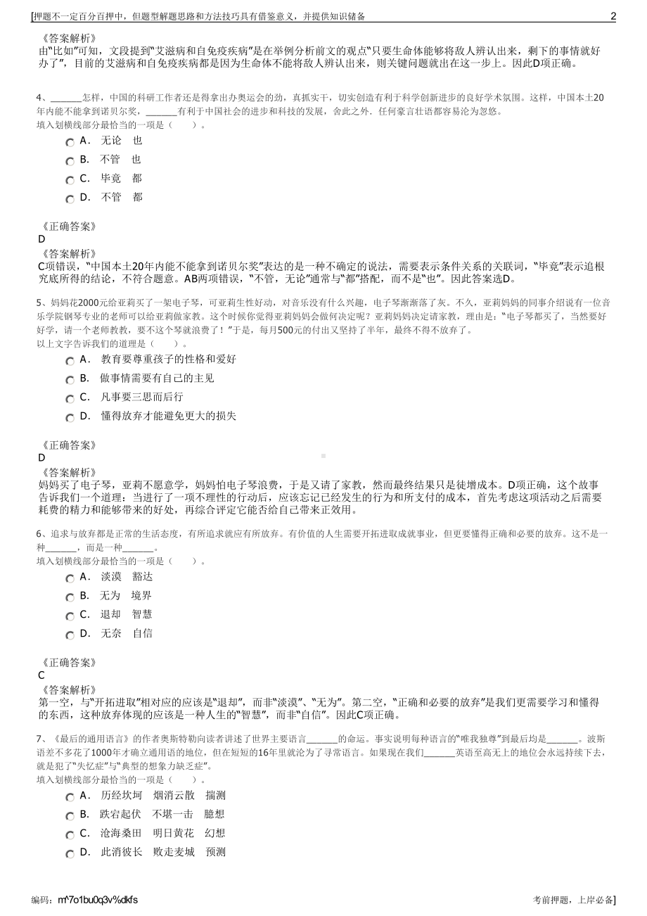 2023年甘肃酒泉市阿克塞县宾馆有限责任公司招聘笔试押题库.pdf_第2页