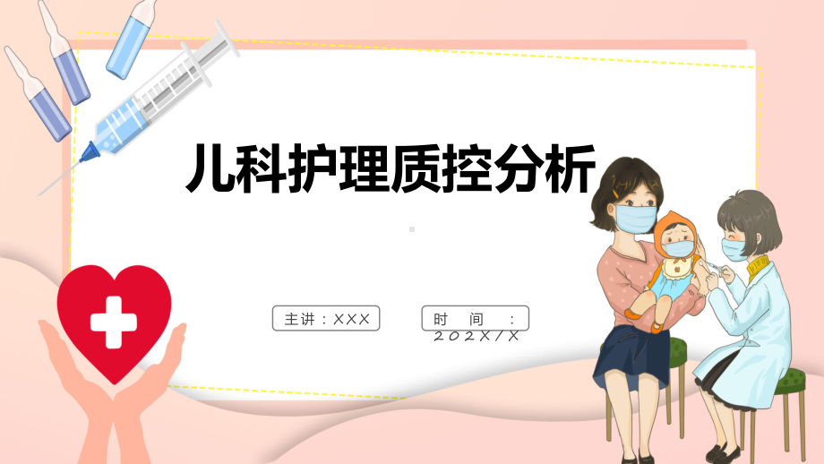 黄色儿科护理质控分析实用（ppt）.pptx_第1页