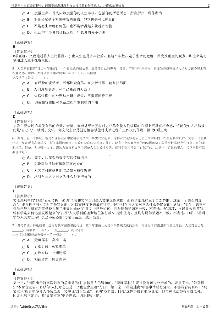 2023年福建厦门国有企业翔义混凝土有限公司招聘笔试押题库.pdf_第2页