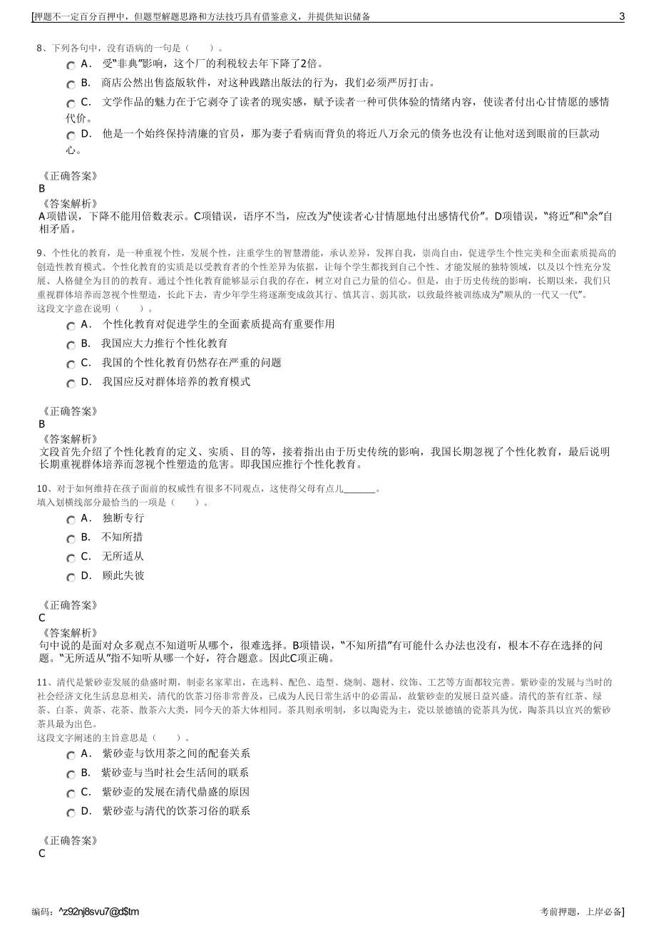 2023年福建厦门国有企业翔义混凝土有限公司招聘笔试押题库.pdf_第3页