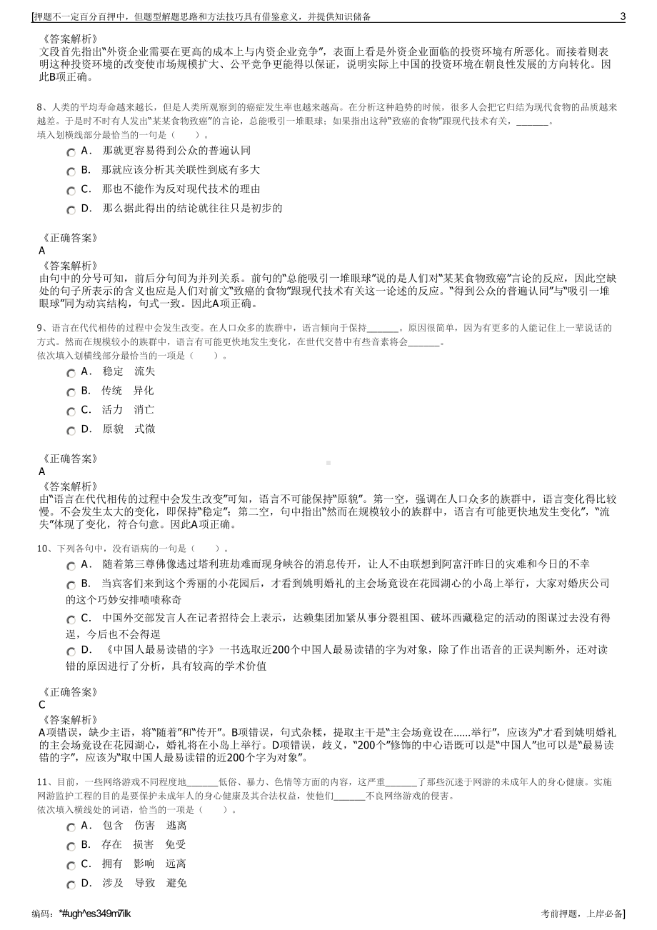 2023年江苏省无锡航天江南数据技术有限公司招聘笔试押题库.pdf_第3页