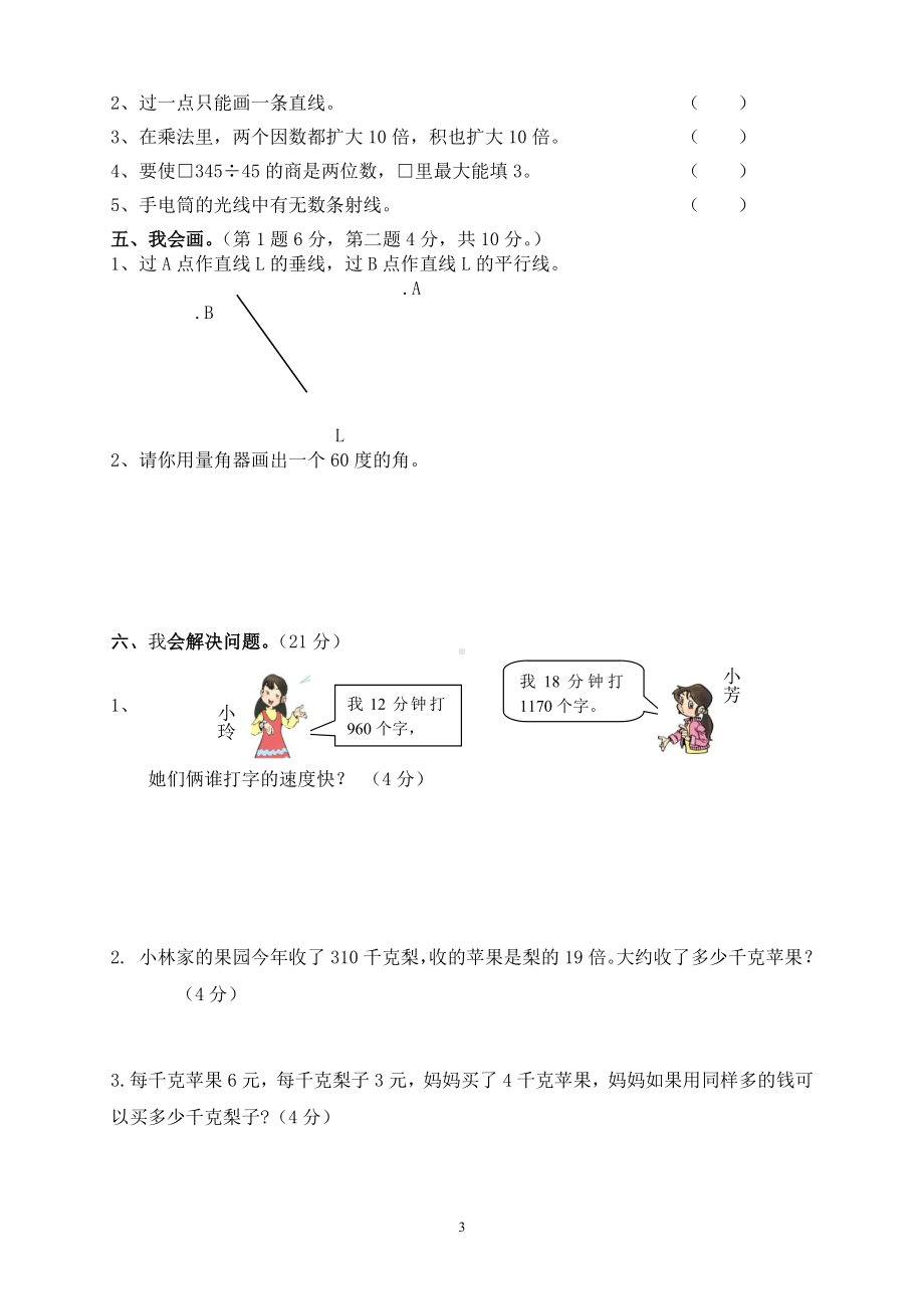 2014-2015学年度人教版四年级上册数学期末试卷1.doc_第3页