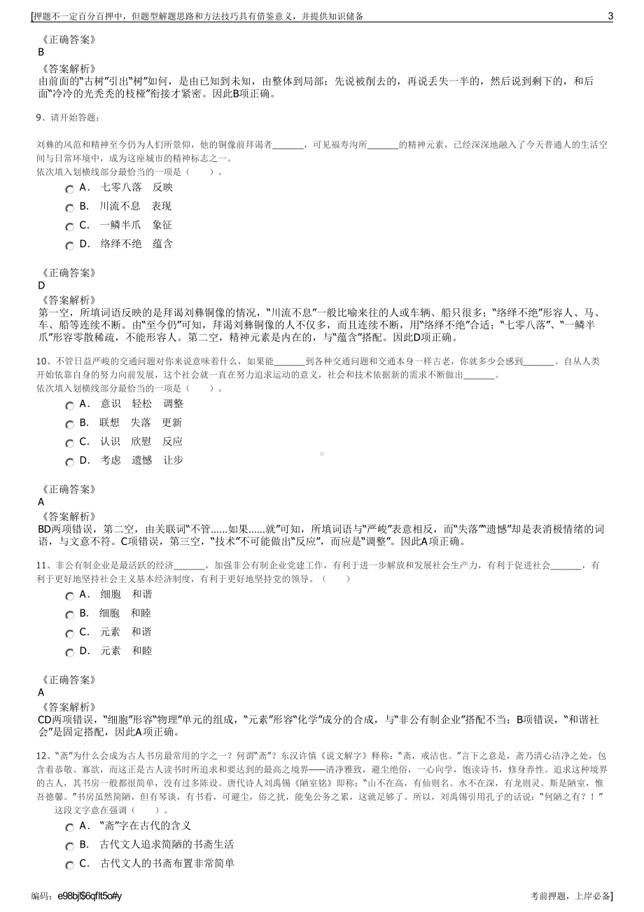 2023年陕西大荔县城镇开发投资有限责任公司招聘笔试押题库.pdf_第3页