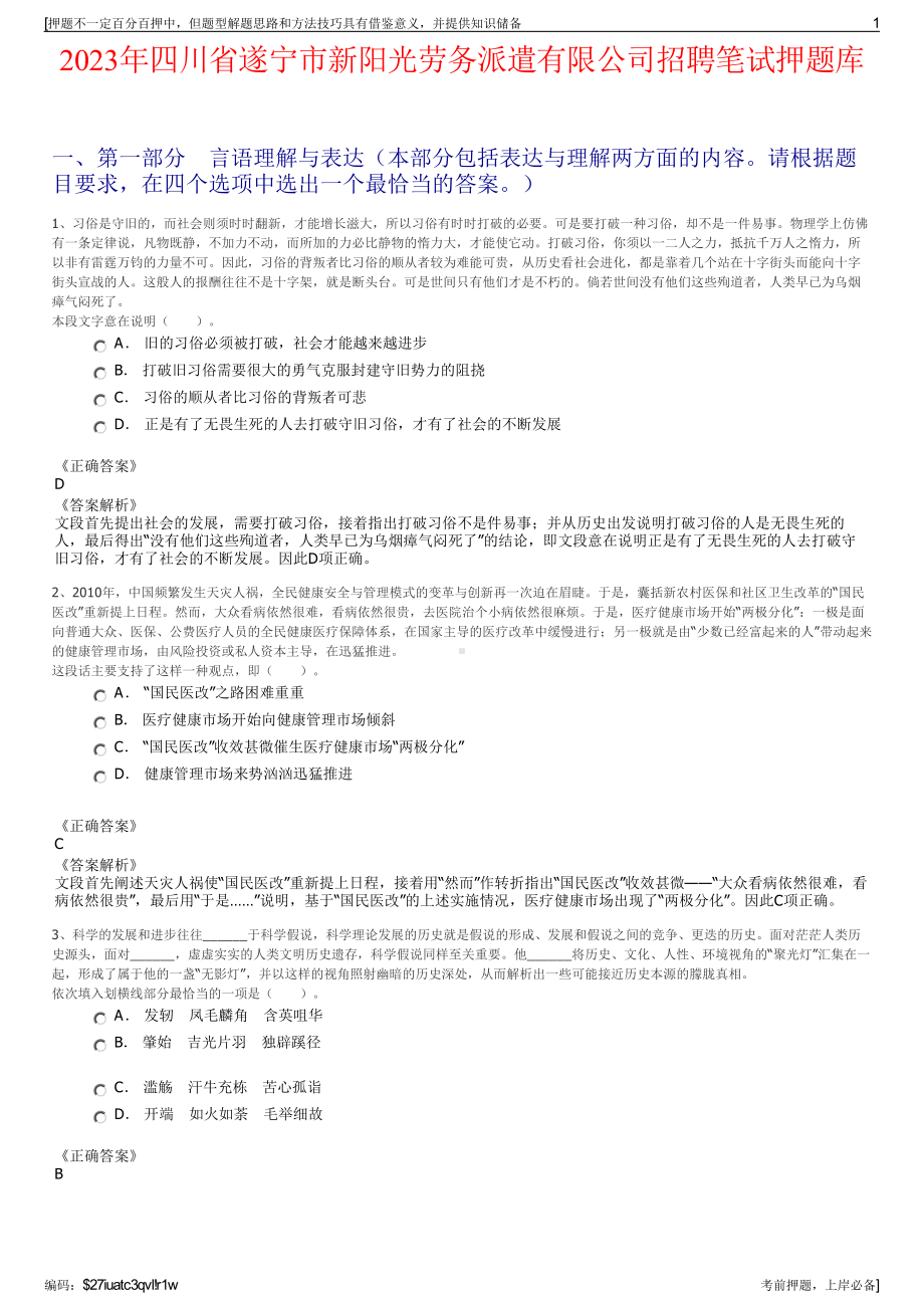 2023年四川省遂宁市新阳光劳务派遣有限公司招聘笔试押题库.pdf_第1页