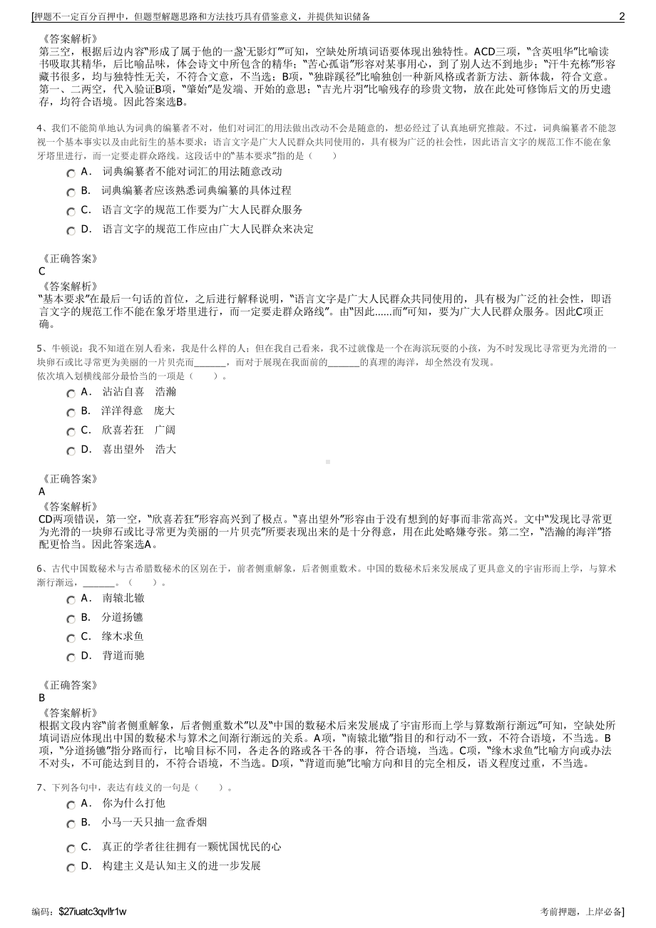 2023年四川省遂宁市新阳光劳务派遣有限公司招聘笔试押题库.pdf_第2页