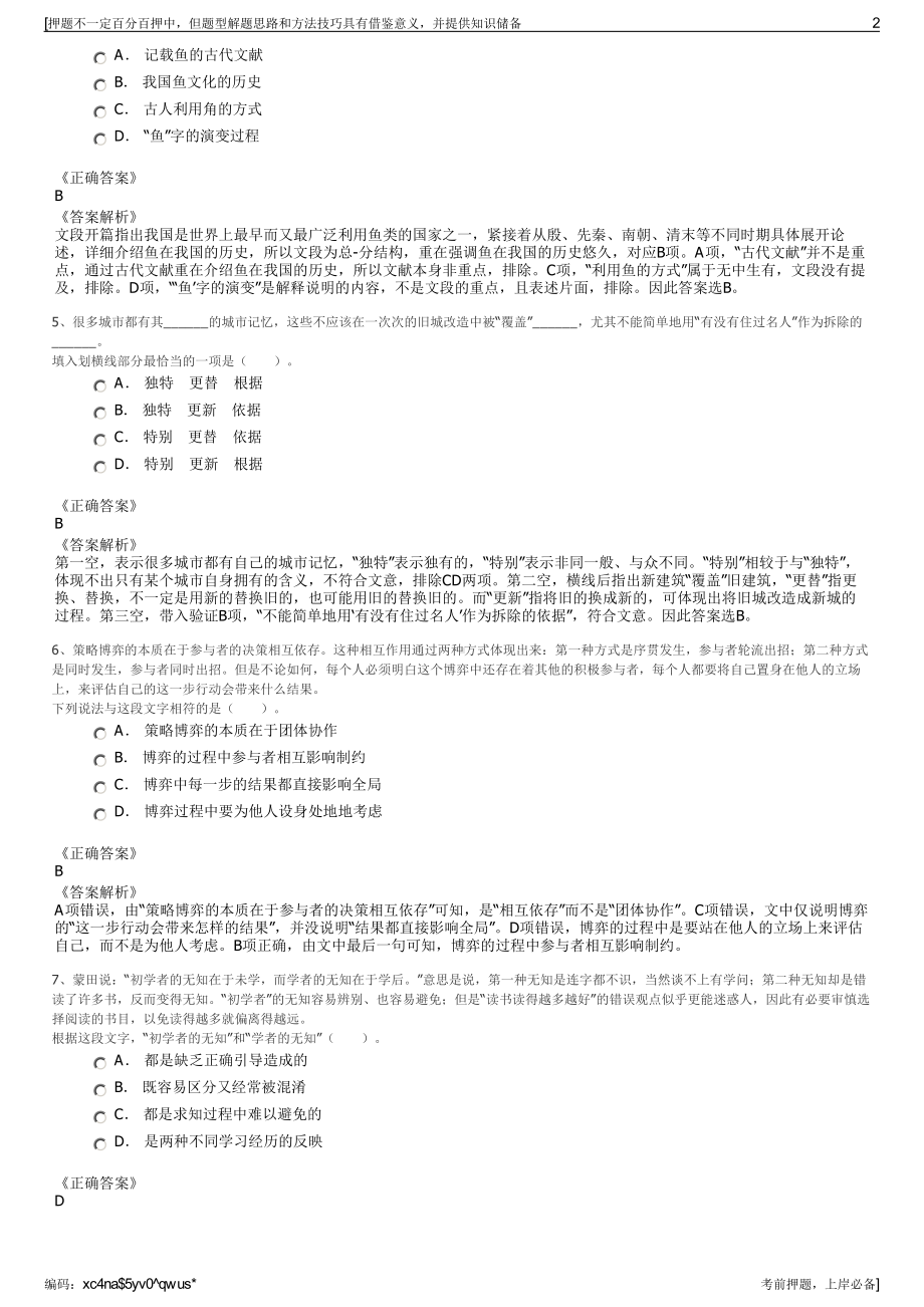 2023年山东省青岛中瑞华远工程管理有限公司招聘笔试押题库.pdf_第2页