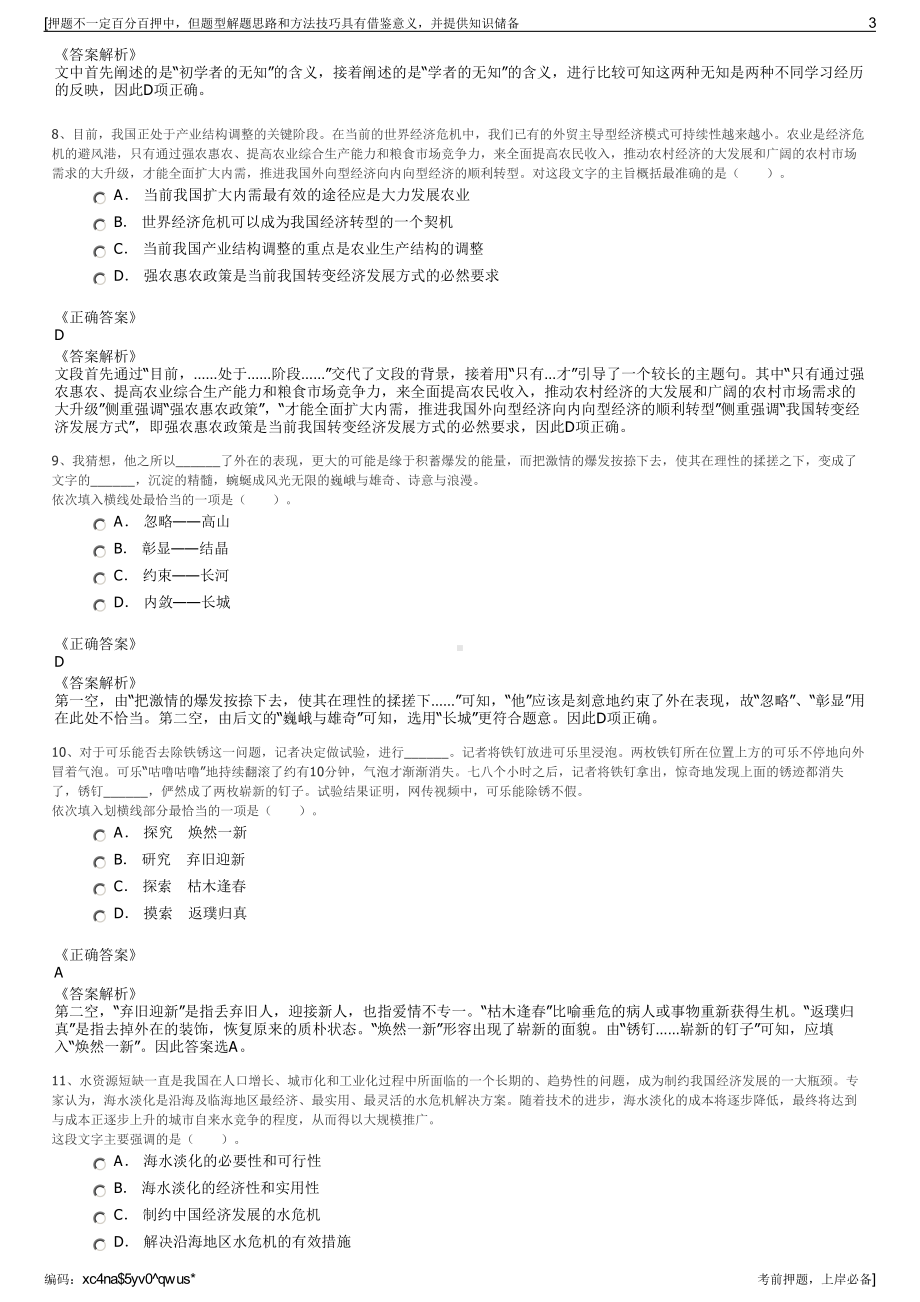 2023年山东省青岛中瑞华远工程管理有限公司招聘笔试押题库.pdf_第3页