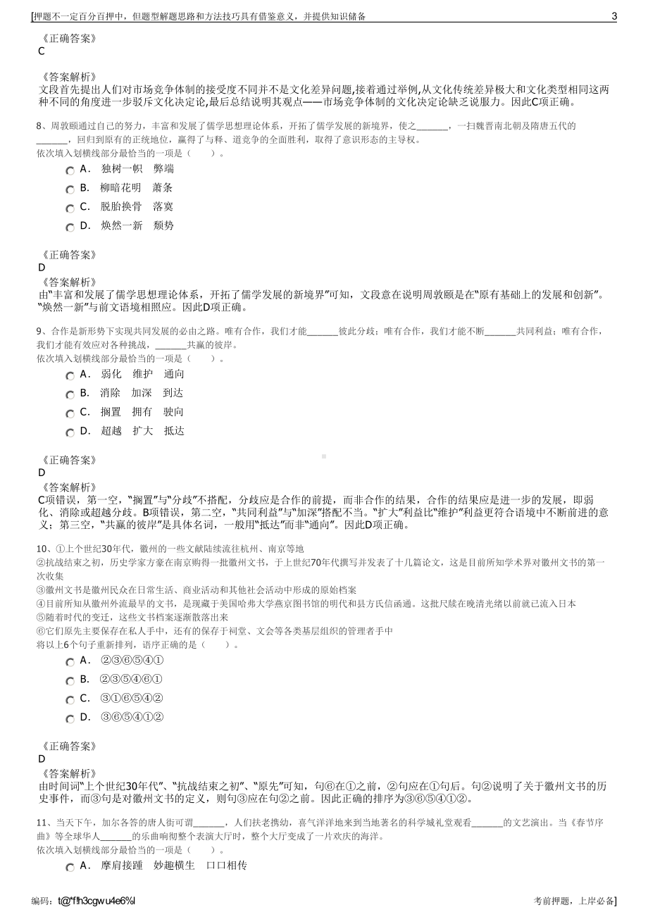 2023年贵州赫章县阿西里西旅游开发有限公司招聘笔试押题库.pdf_第3页