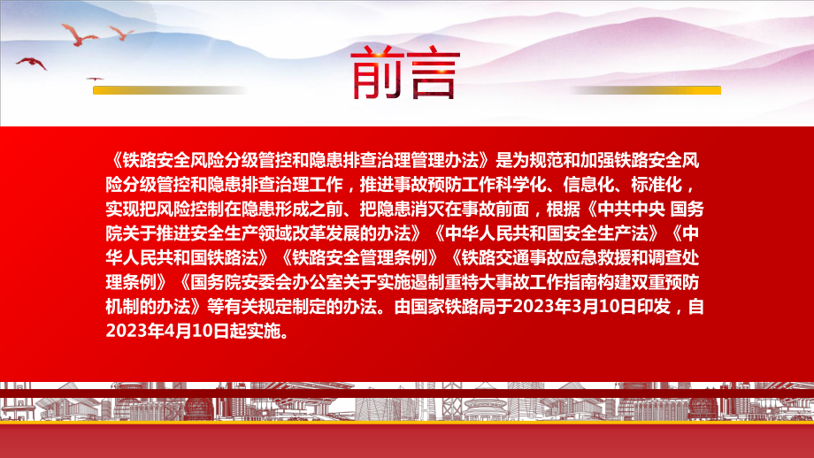 学习2023《铁路安全风险分级管控和隐患排查治理管理办法》重点内容PPT课件（带内容）.pptx_第2页