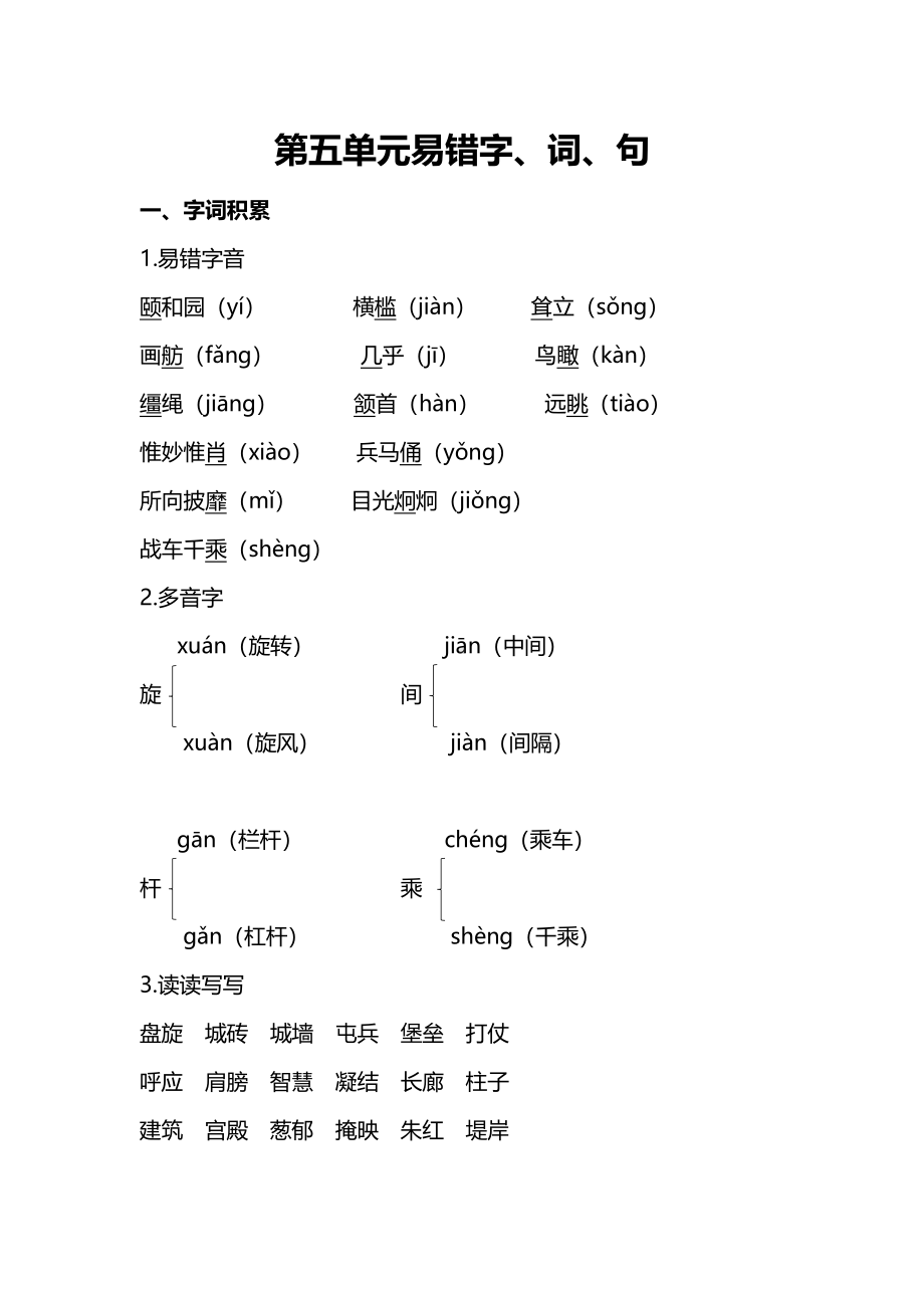 小学语文4年级上册第五单元重点字词句汇总查漏补缺.pdf_第1页