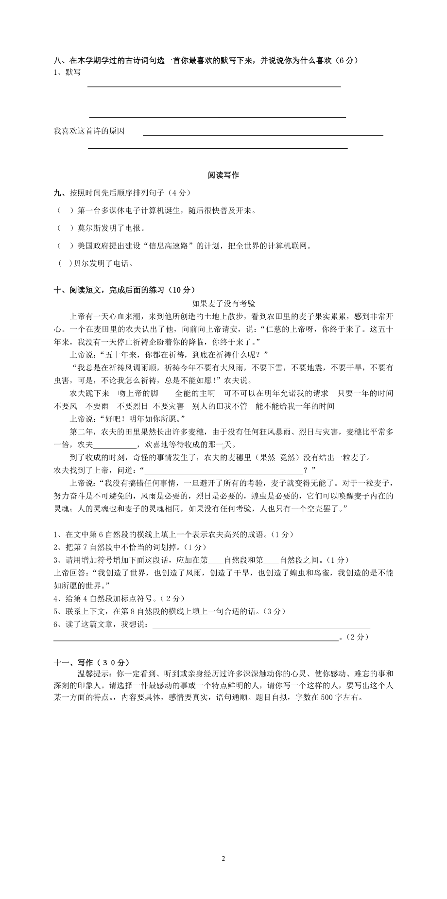 人教版五年级语文下册期末试卷 (6).doc_第2页