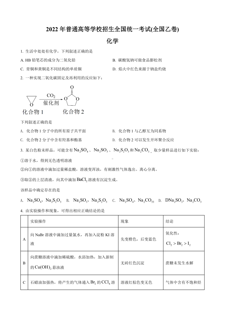 2022年全国统一高考化学试卷全国乙卷原卷版.docx_第2页