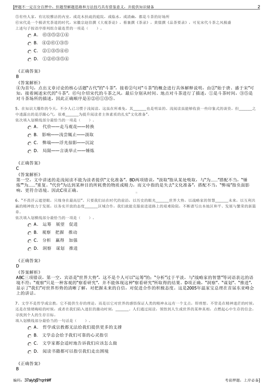 2023年中煤科工集团重庆设计研究院有限公司招聘笔试押题库.pdf_第2页