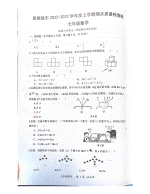 江西省景德镇市2022-2023学年七年级上学期期末检测数学试卷 - 副本.pdf