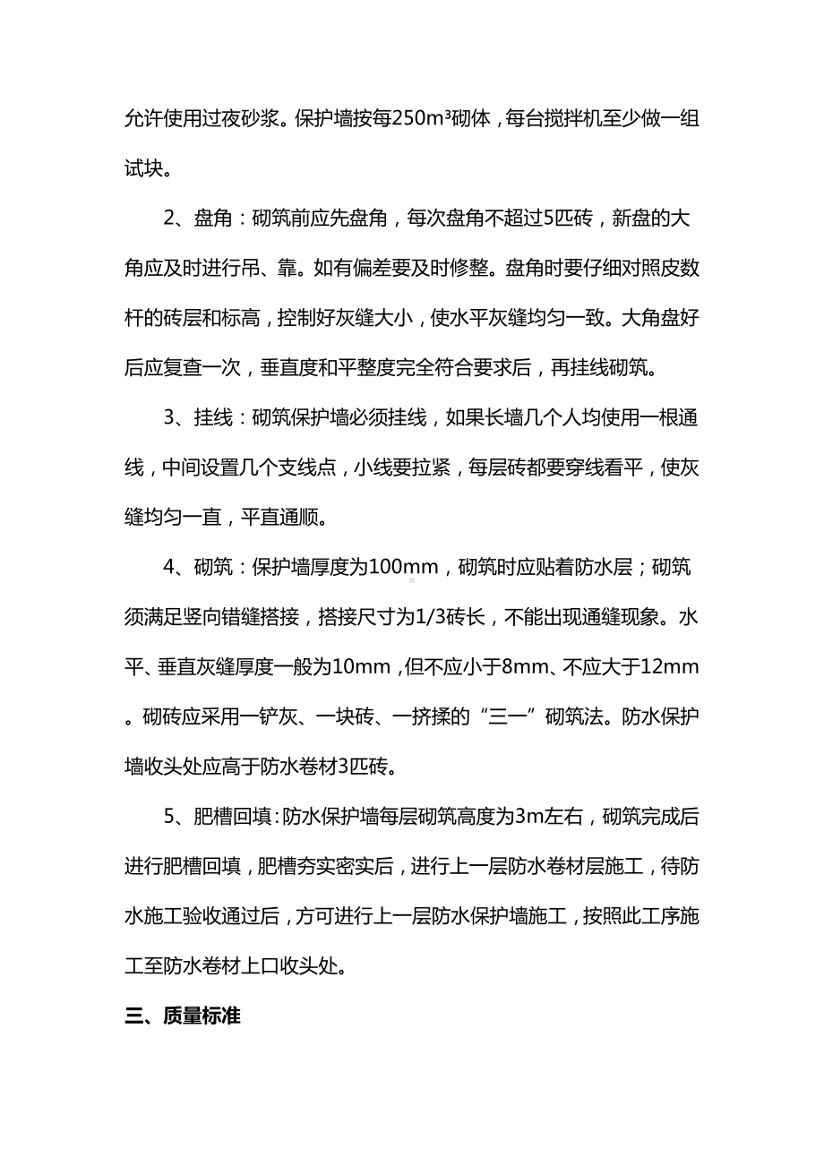 防水保护墙施工方案.docx_第2页