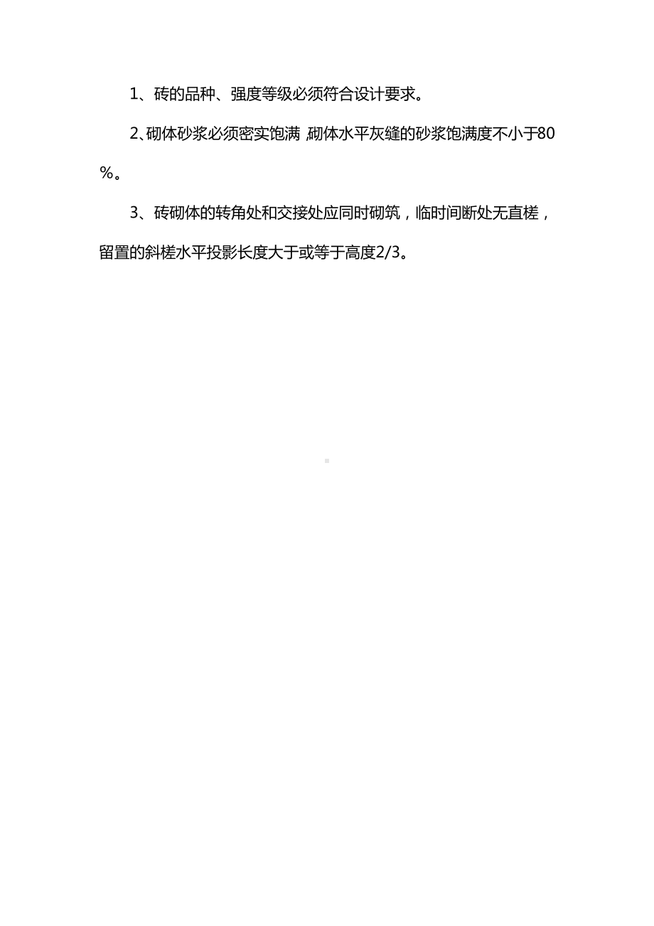 防水保护墙施工方案.docx_第3页