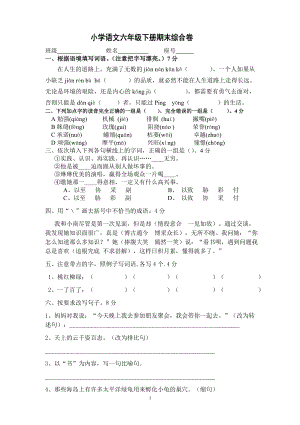 人教版六年级语文下册期末测试题 (1).doc