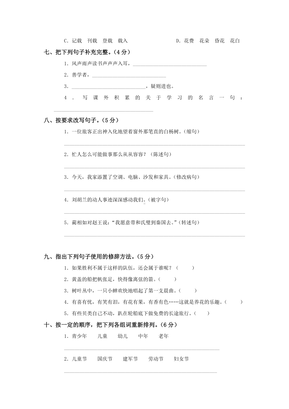 人教版四年级上册语文期末试卷15及参考答案.doc_第2页