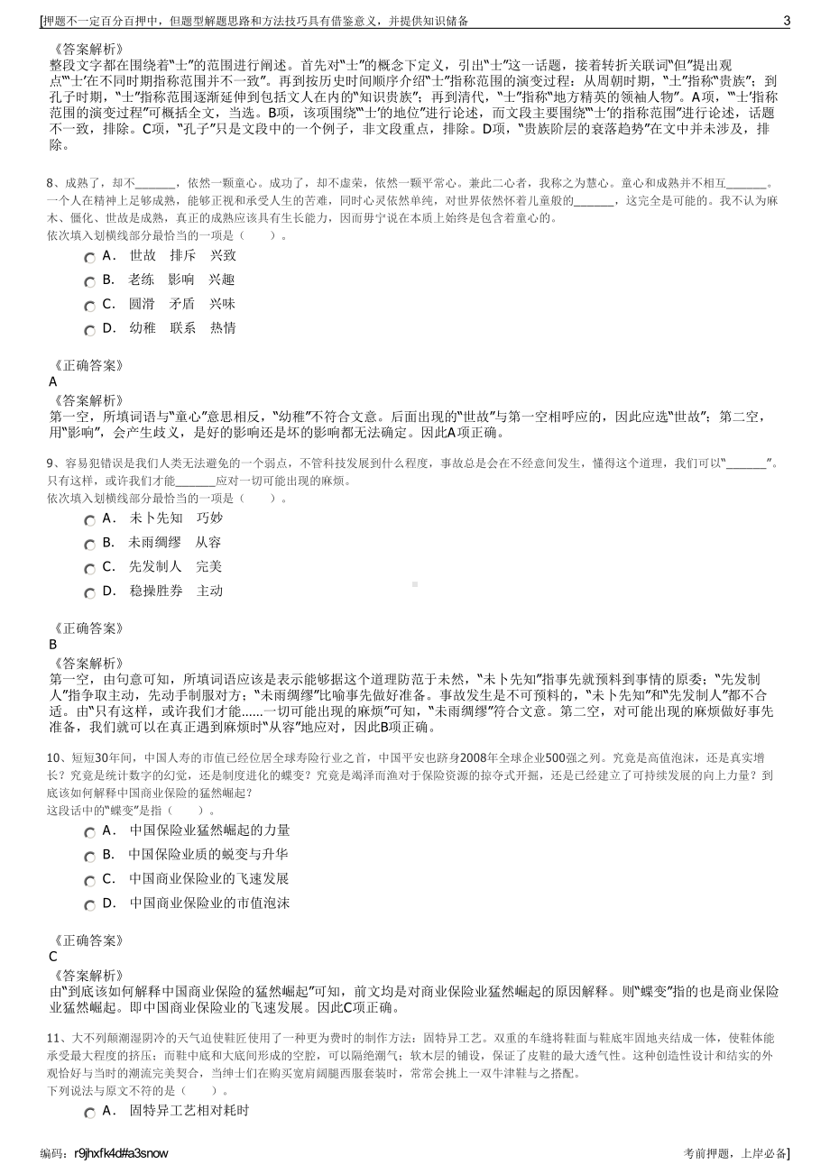 2023年湖北武汉市昌厦基础工程有限责任公司招聘笔试押题库.pdf_第3页