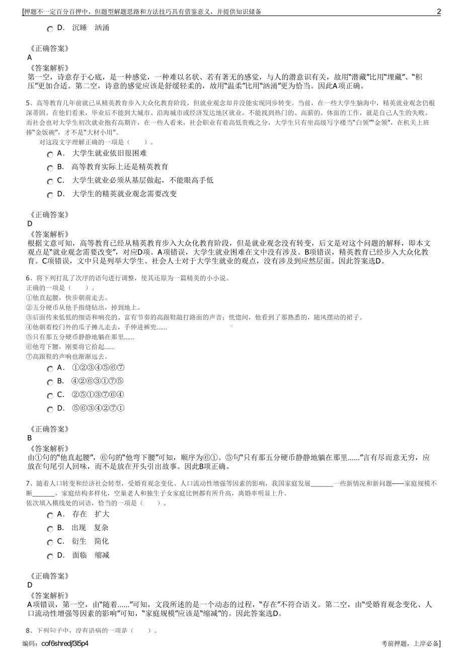 2023年浙江淳安县汾口镇农村饮用水管理公司招聘笔试押题库.pdf_第2页