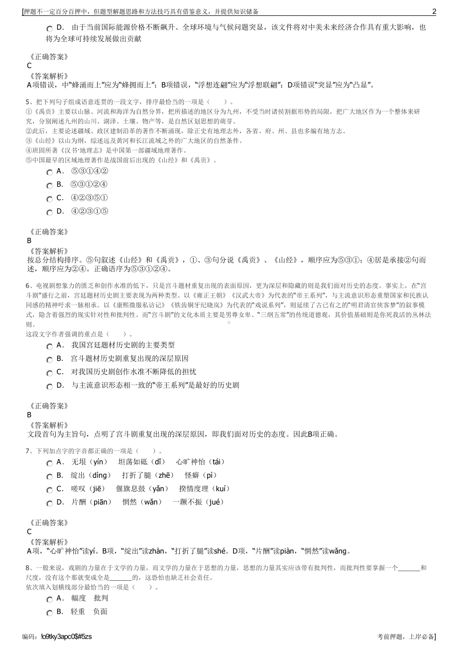 2023年福建省福州市长乐区住宅发展有限公司招聘笔试押题库.pdf_第2页