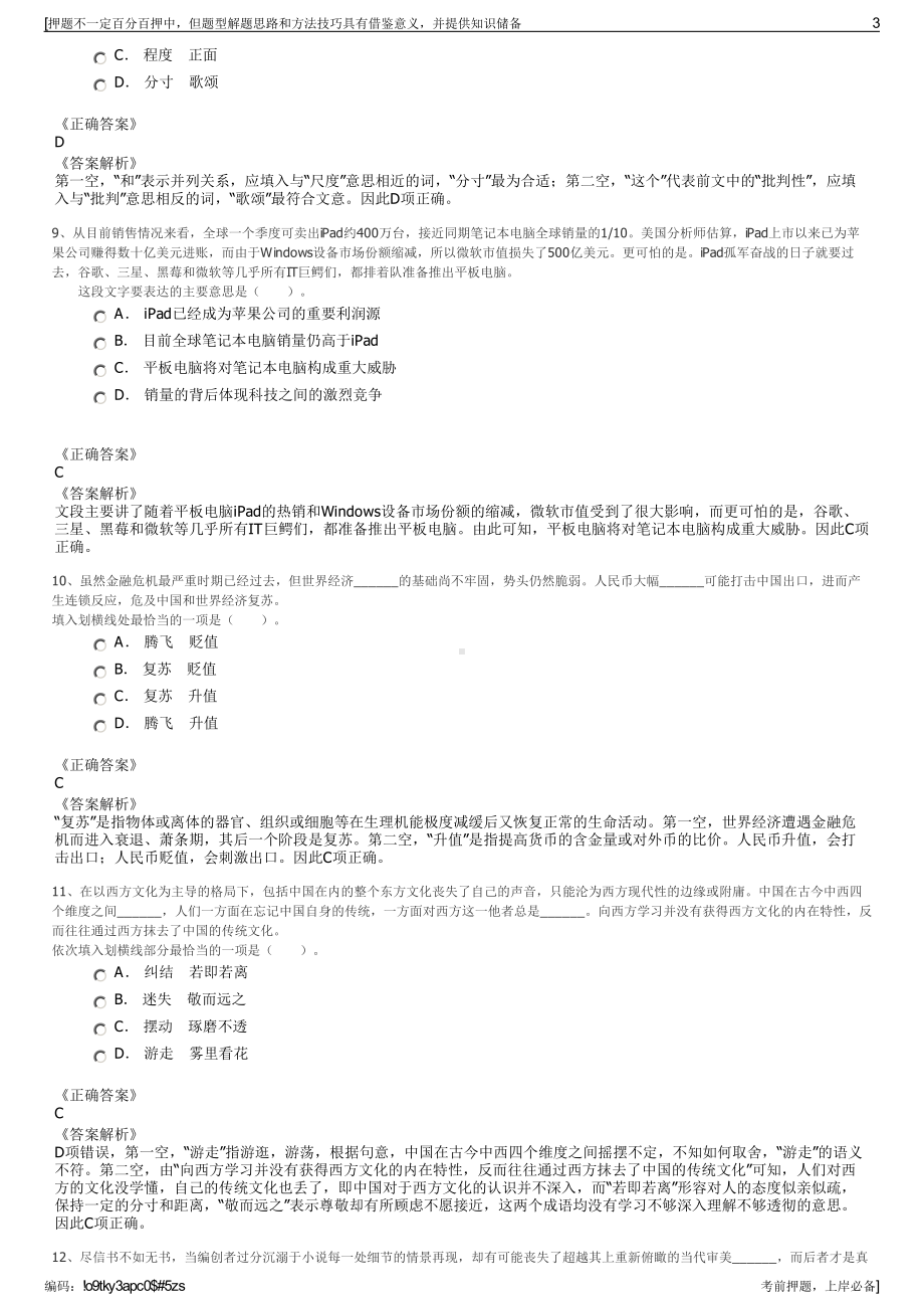 2023年福建省福州市长乐区住宅发展有限公司招聘笔试押题库.pdf_第3页