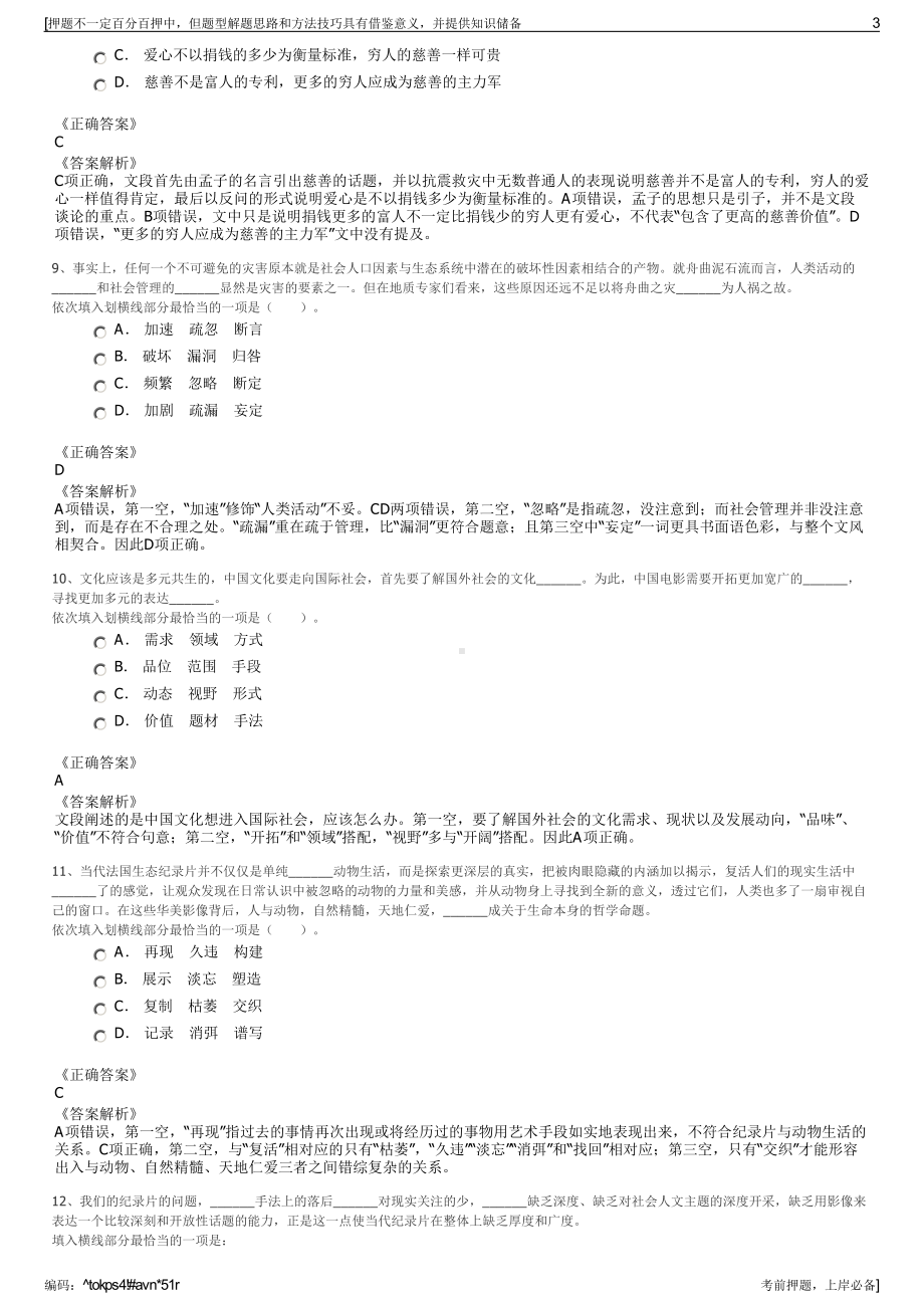 2023年四川雅安经开区市政建筑工程有限公司招聘笔试押题库.pdf_第3页