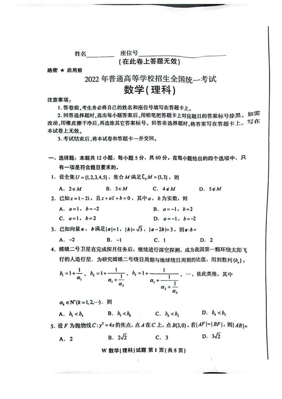 2022年高考数学全国乙卷理科 数学（理科）.pdf_第2页