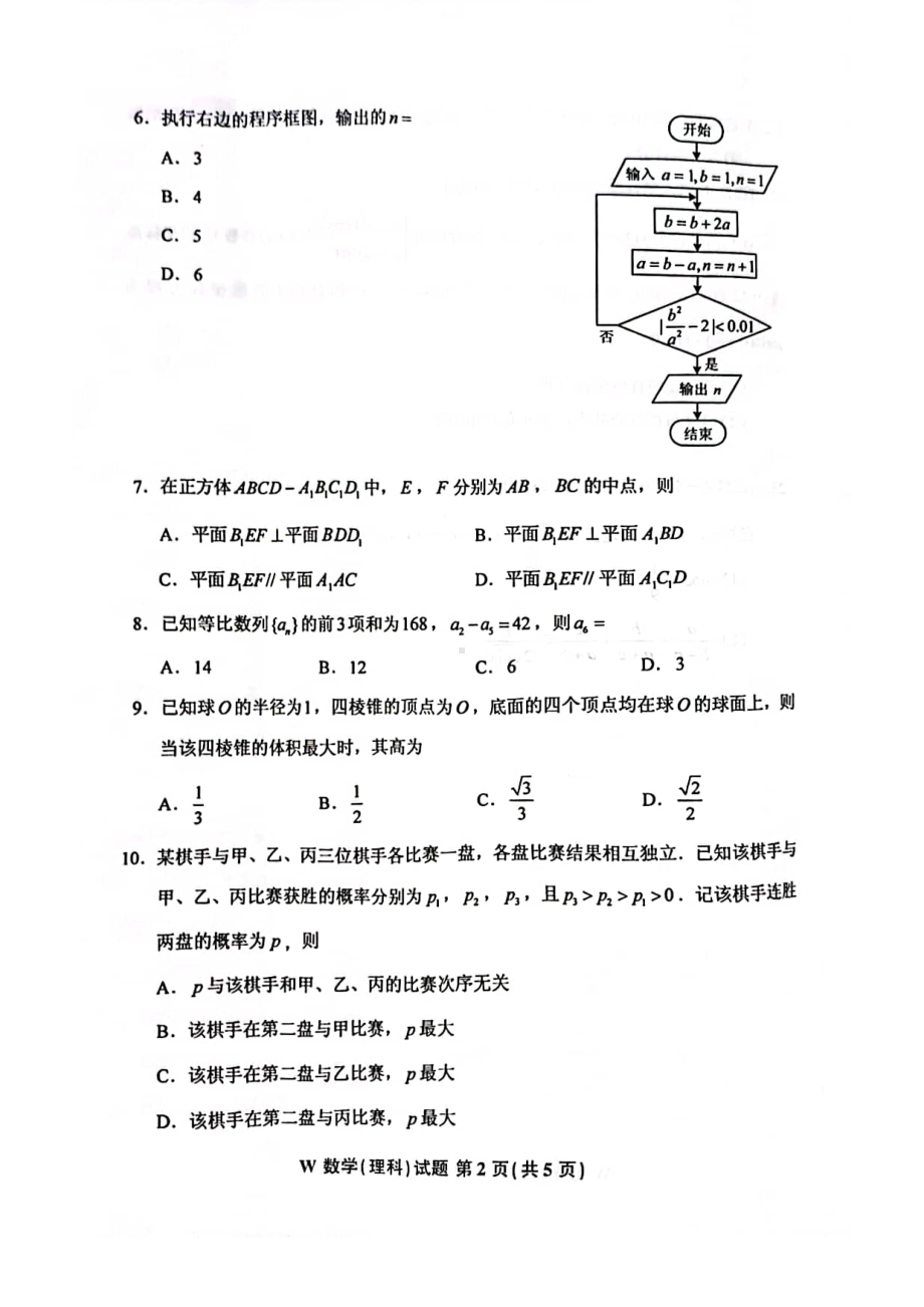 2022年高考数学全国乙卷理科 数学（理科）.pdf_第3页