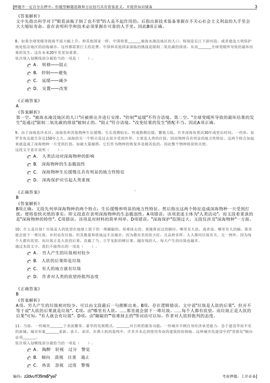 2023年山东青岛西海岸啤酒文化集团有限公司招聘笔试押题库.pdf_第3页