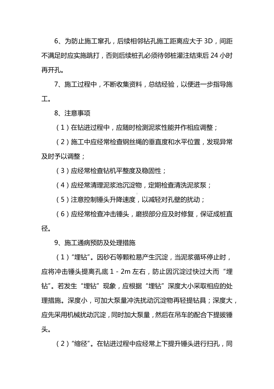 灌注桩正循环钻进方法.docx_第2页