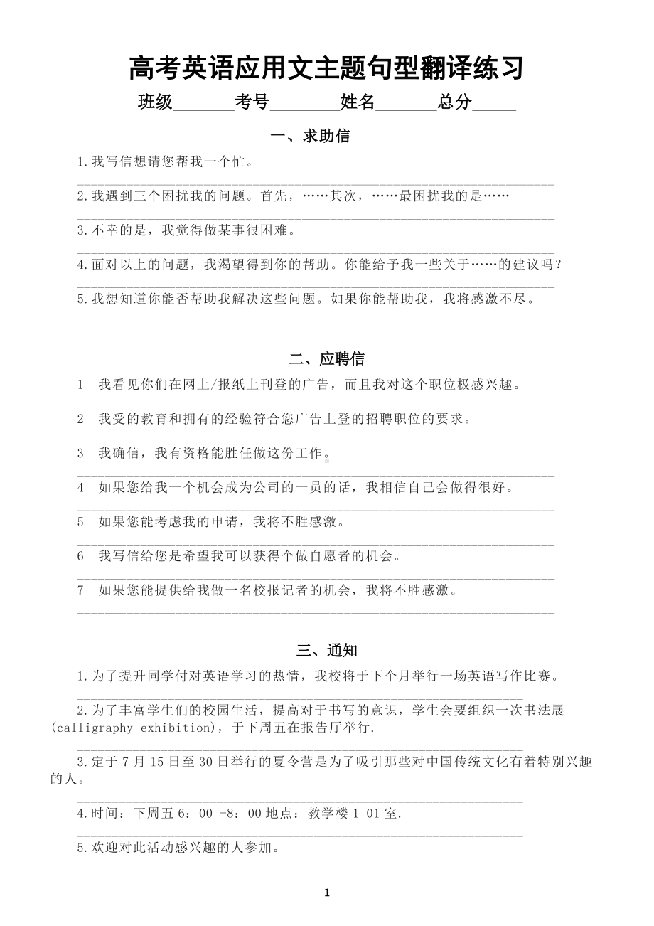 高中英语高考复习应用文主题句型翻译练习（共13类附参考答案）.doc_第1页