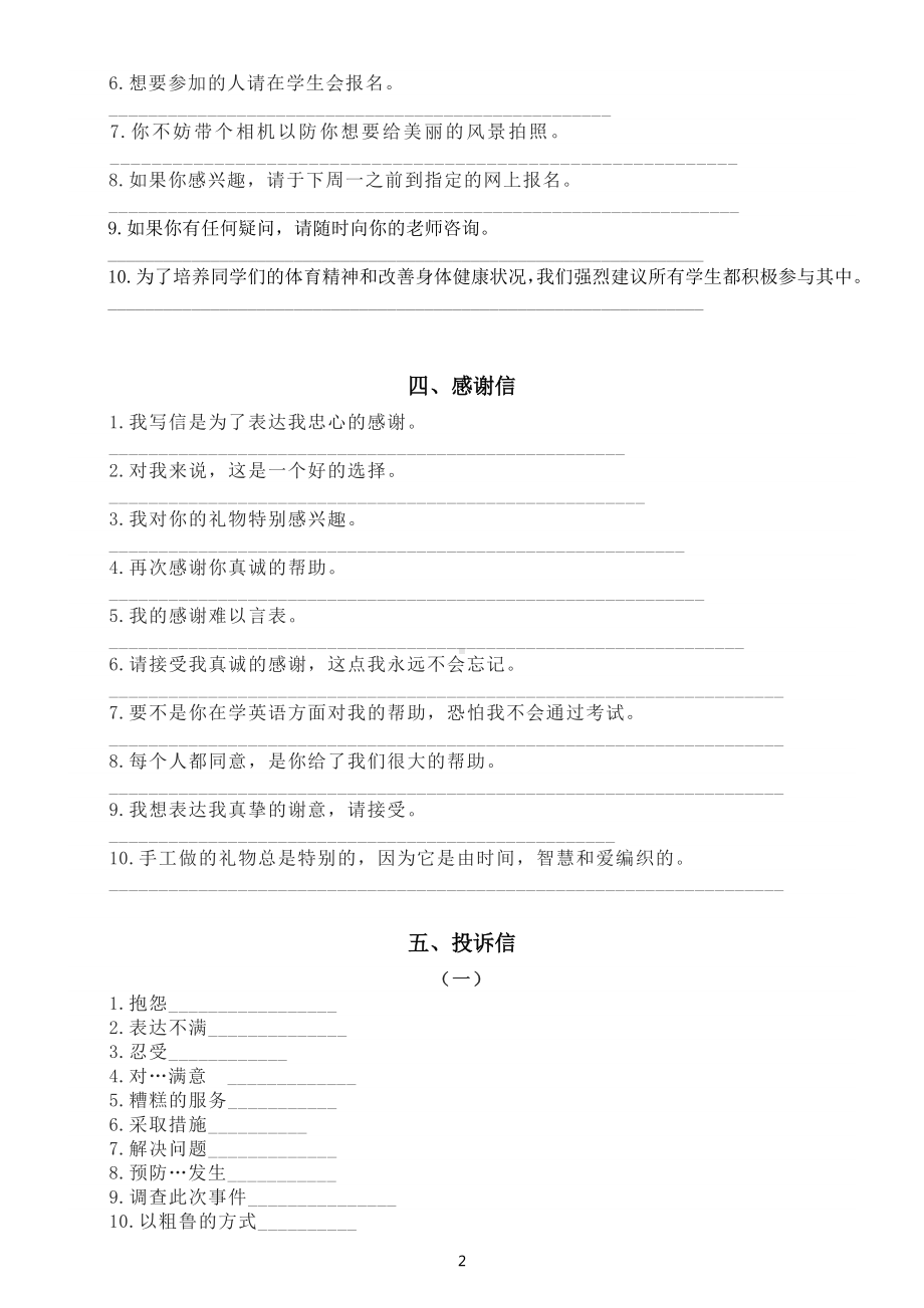 高中英语高考复习应用文主题句型翻译练习（共13类附参考答案）.doc_第2页