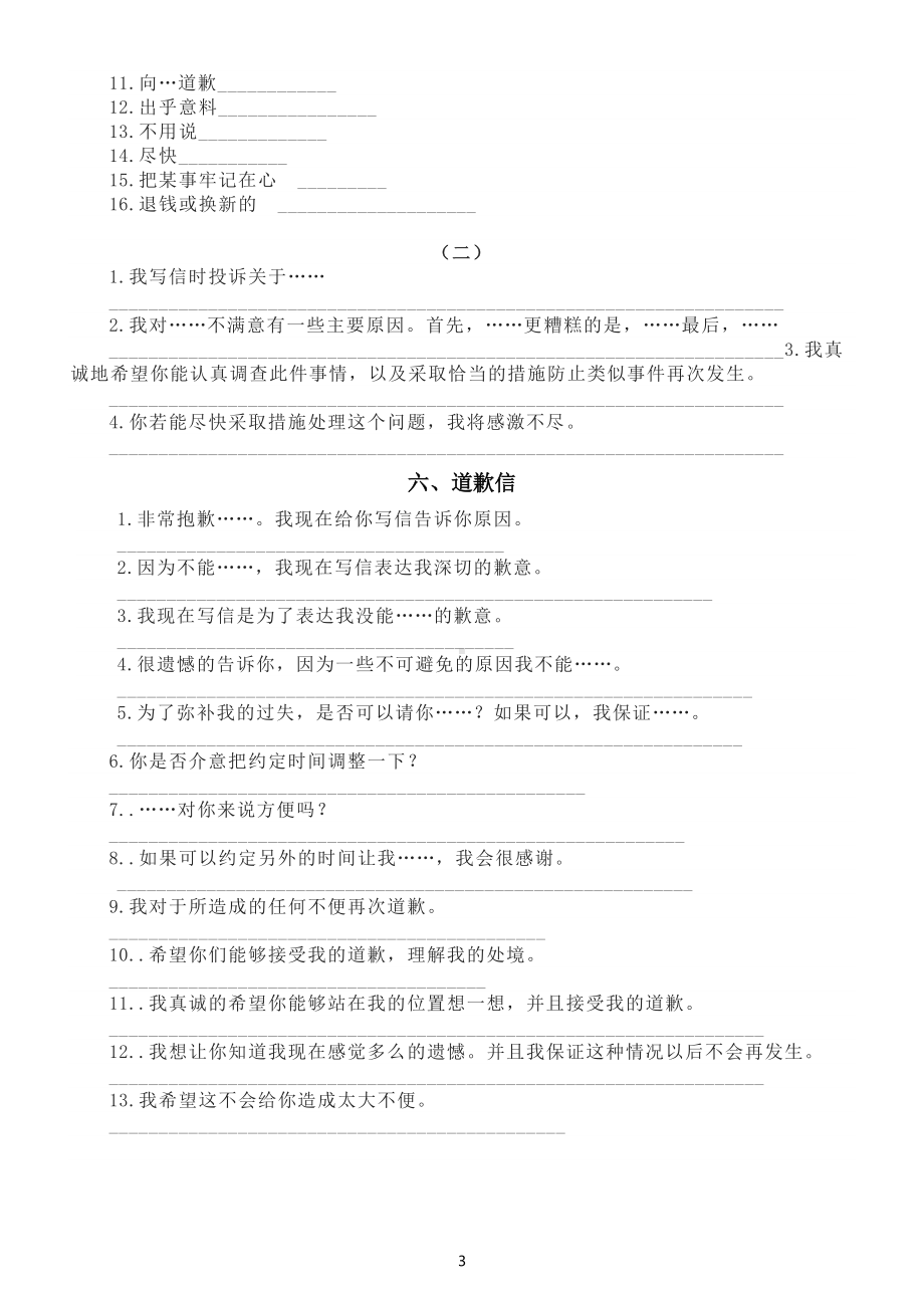 高中英语高考复习应用文主题句型翻译练习（共13类附参考答案）.doc_第3页