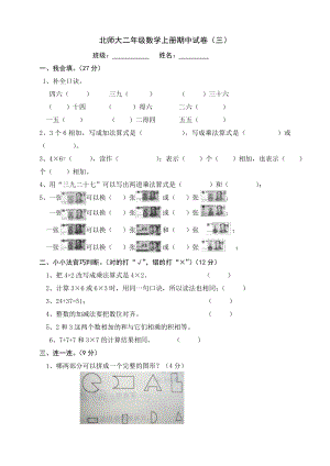 新北师大二年级数学上册期中试卷(三).doc