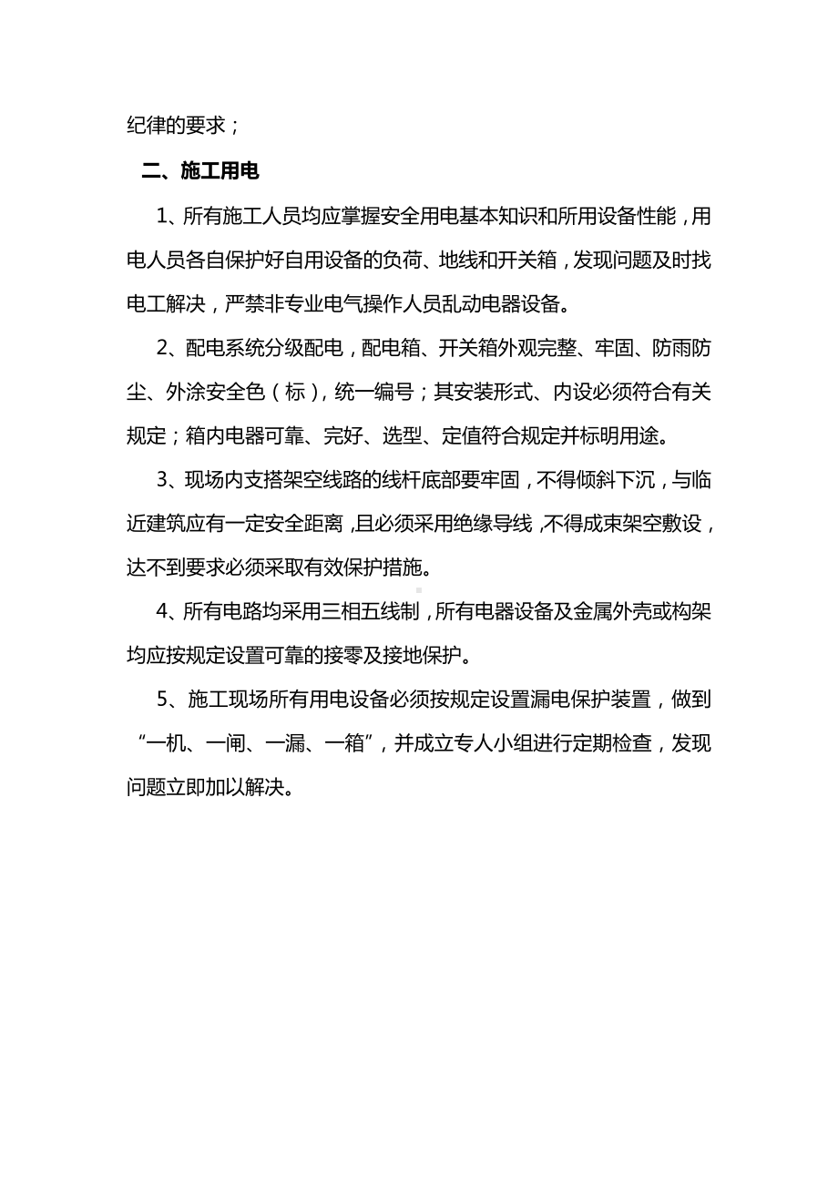 土方开挖安全保证措施.docx_第2页