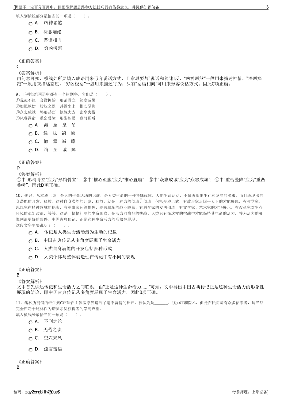 2023年河南焦作市中站城市发展投资有限公司招聘笔试押题库.pdf_第3页