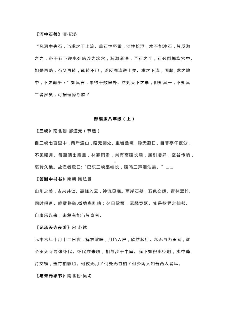 部编版初中语文7~9年级必背古诗文.docx_第3页