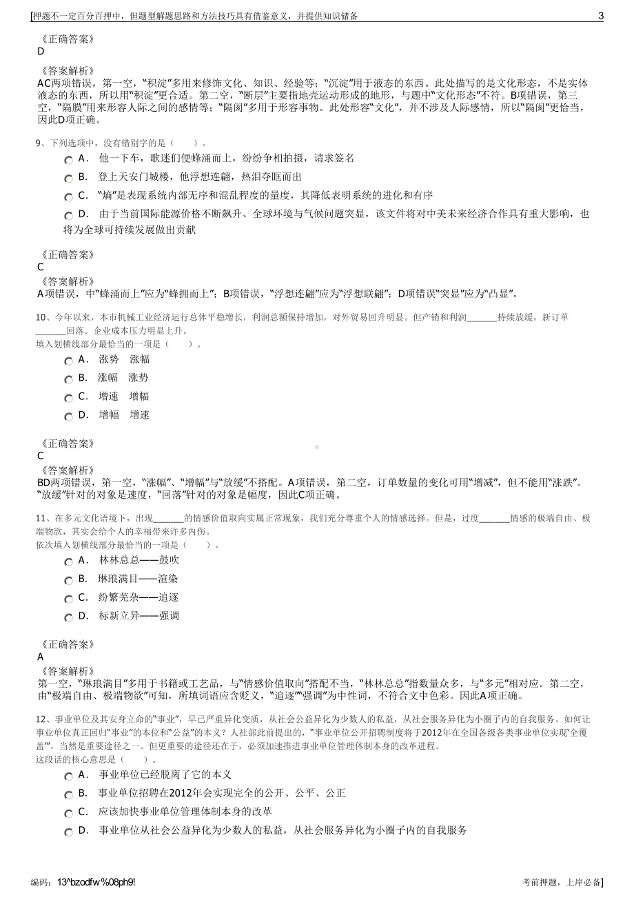 2023年江苏南京市秦淮国资控股集团有限公司招聘笔试押题库.pdf_第3页