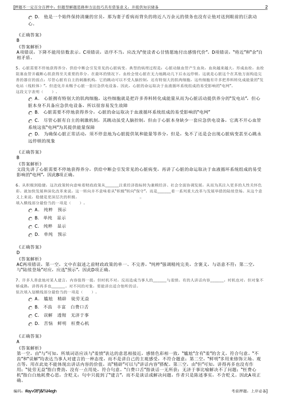 2023年浙江绍兴市越洁物业管理服务有限公司招聘笔试押题库.pdf_第2页