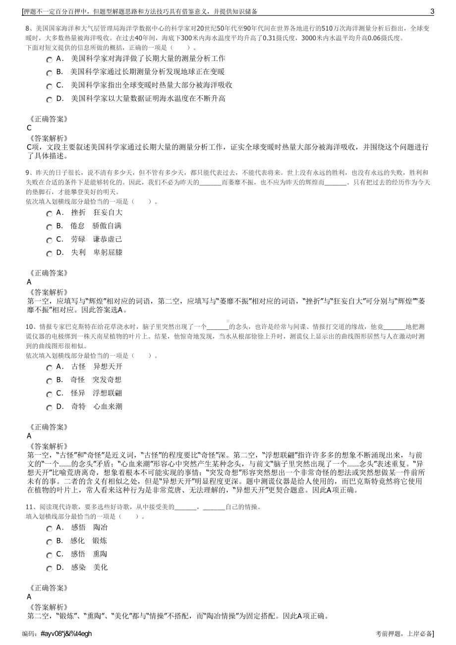 2023年浙江绍兴市越洁物业管理服务有限公司招聘笔试押题库.pdf_第3页